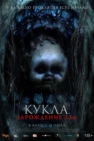 Кукла: Зарождение зла смотреть онлайн